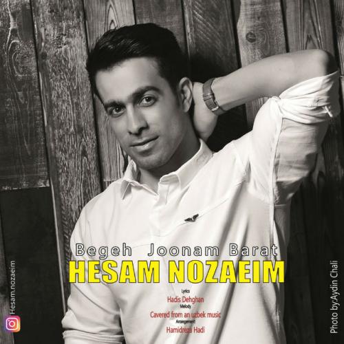 دانلود آهنگ بگه جونم برات